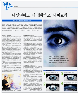 [신문] 부산일보 - 국내 도입 18년 진화하는 라식수술 썸네일 이미지